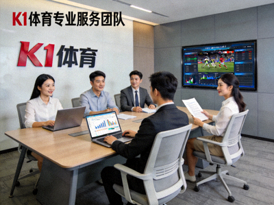K1体育专业服务团队在现代化办公室内协作场景